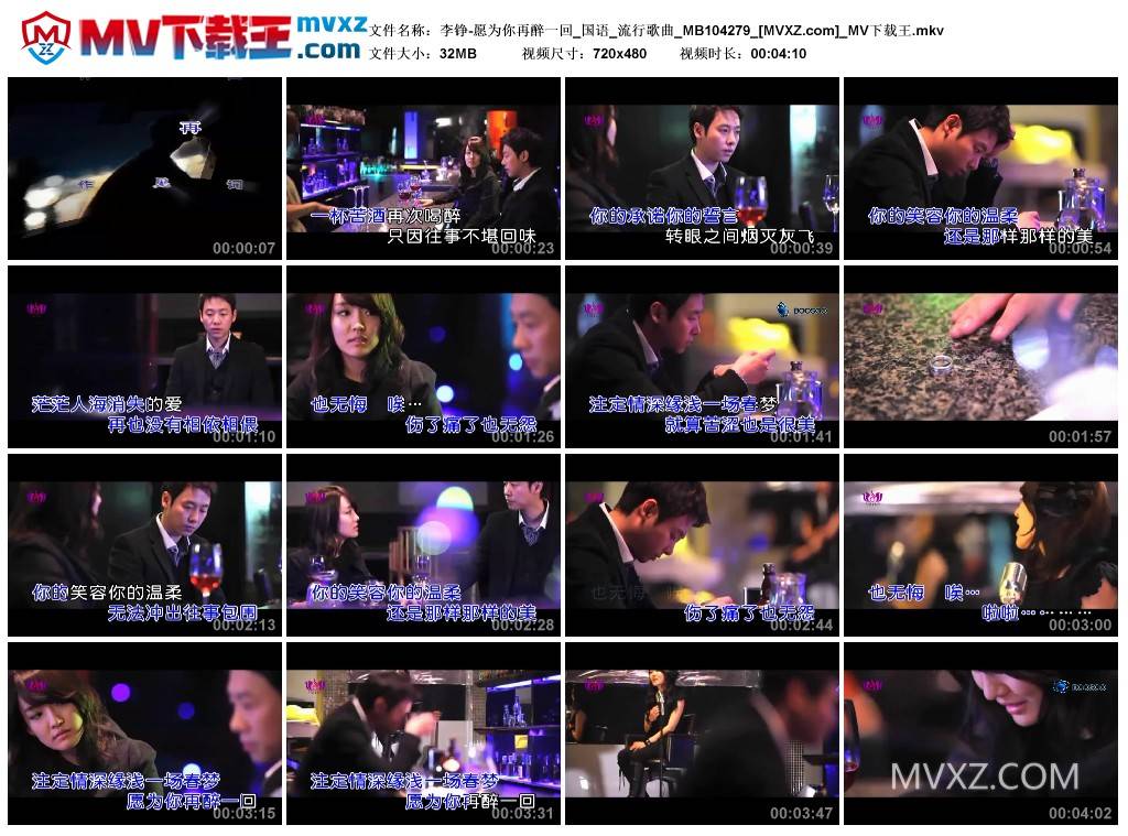 李铮-愿为你再醉一回_国语_流行歌曲_MB104279